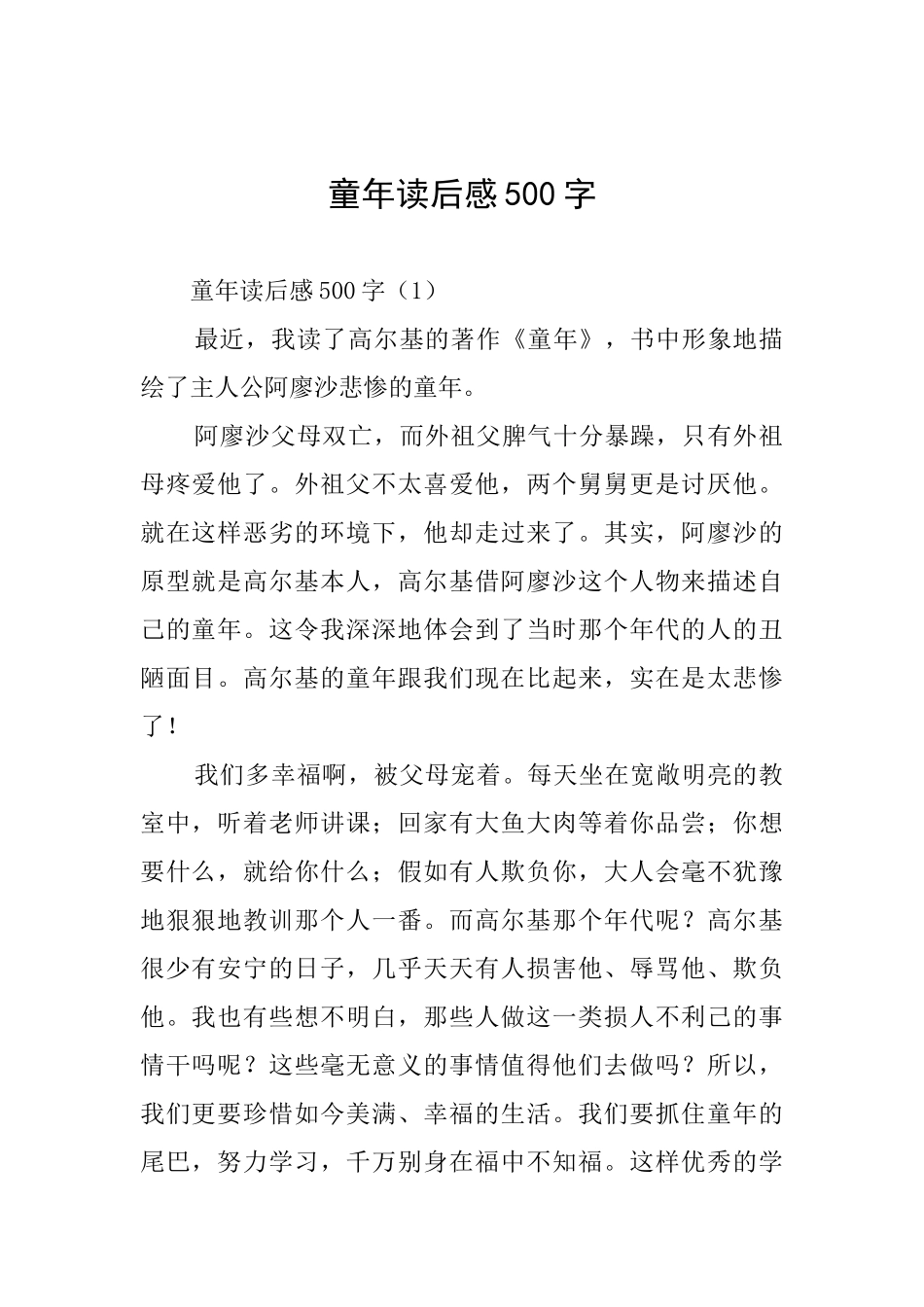 童年读后感500字_第1页