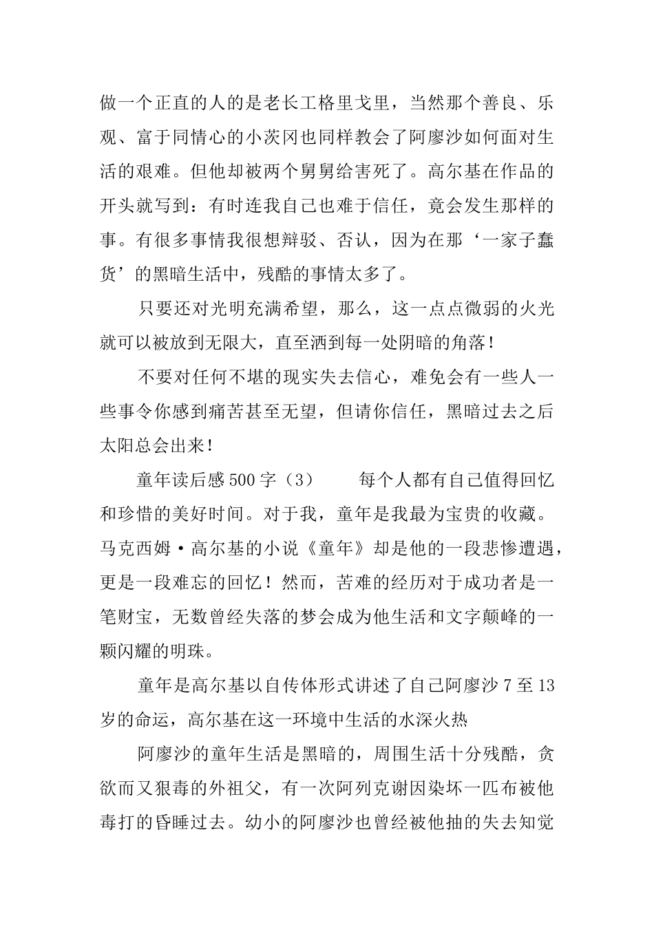 童年读后感500字_第3页