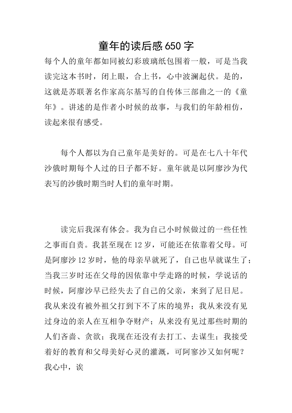 童年的读后感650字_第1页