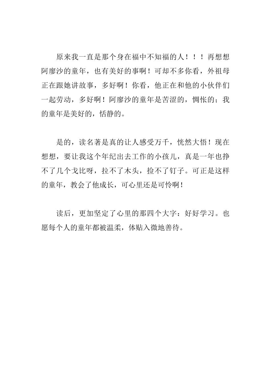 童年的读后感650字_第2页