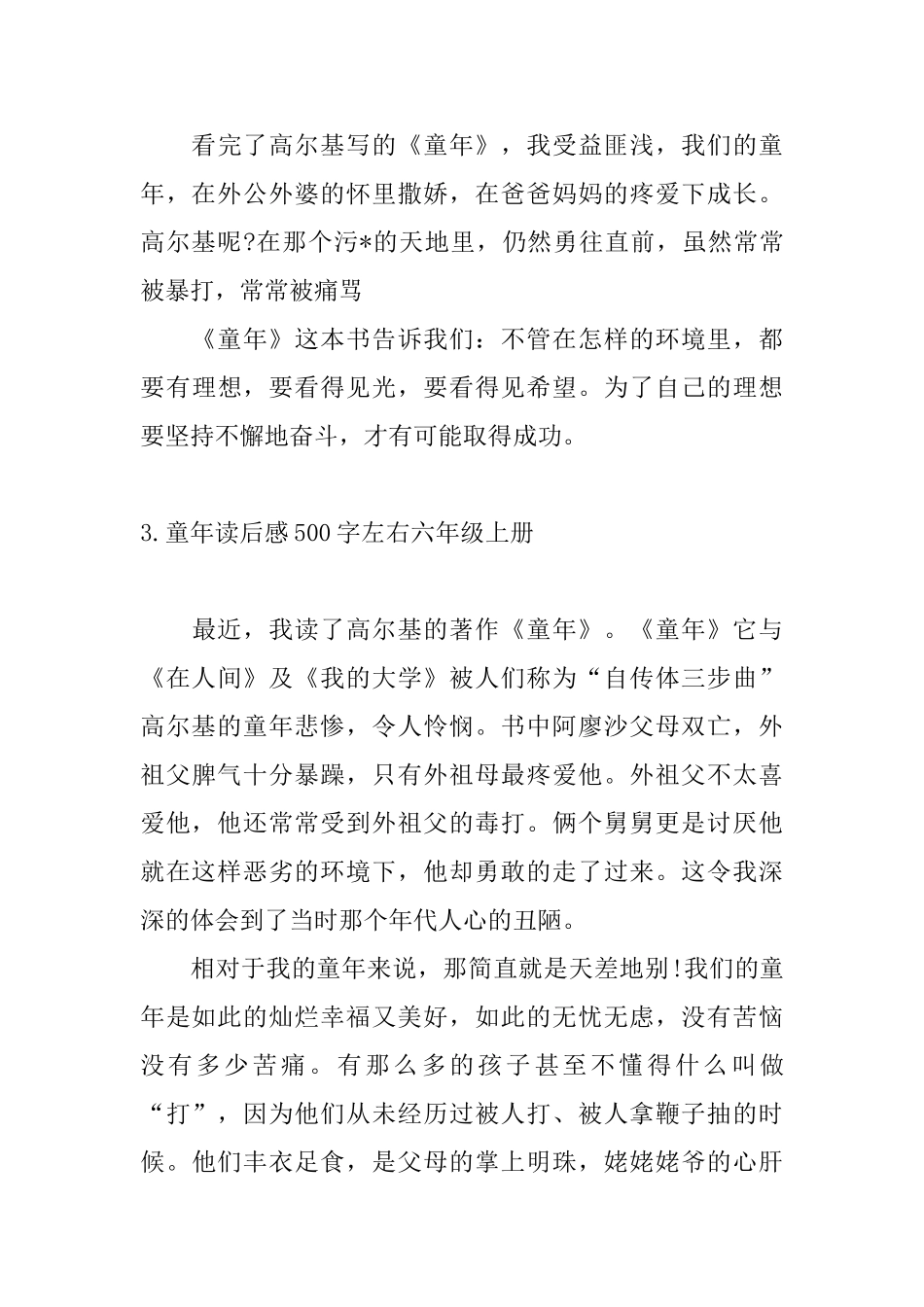 童年读后感500字左右六年级上册_第3页