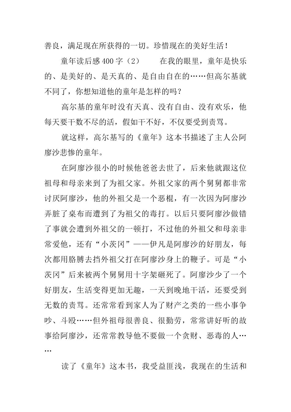 童年读后感400字_第2页