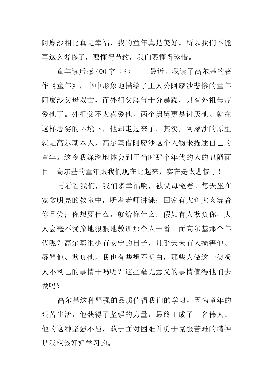 童年读后感400字_第3页