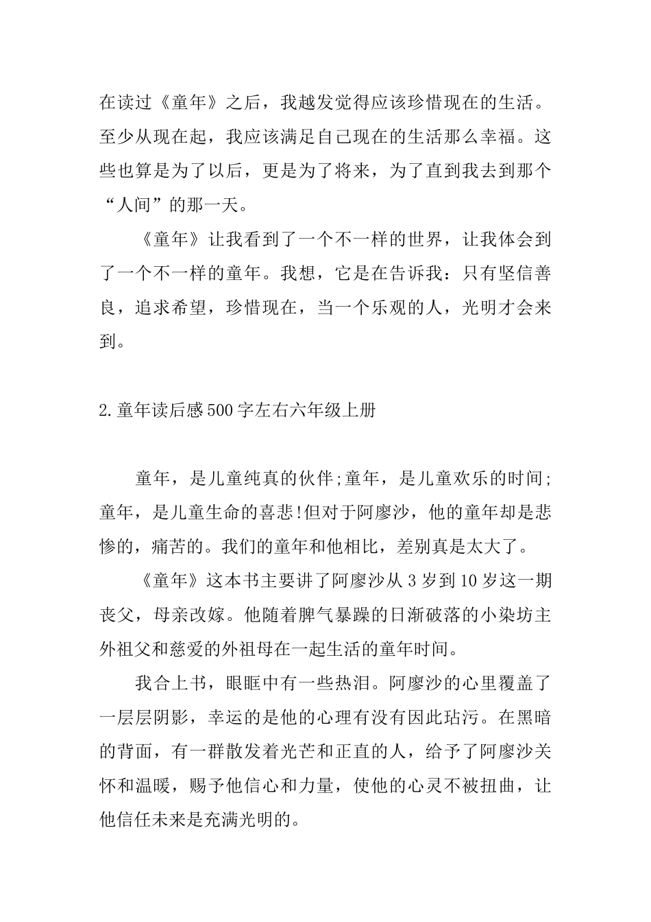 童年读后感500字左右六年级上册5篇_第2页