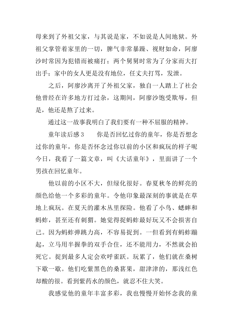童年读后感300字四篇_第2页