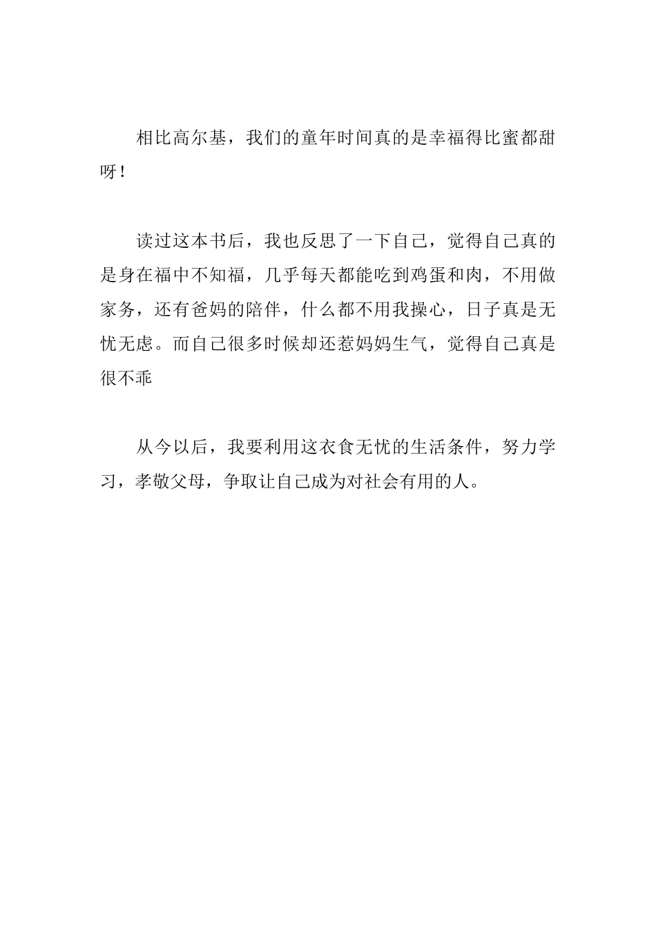童年读后感550字_第2页