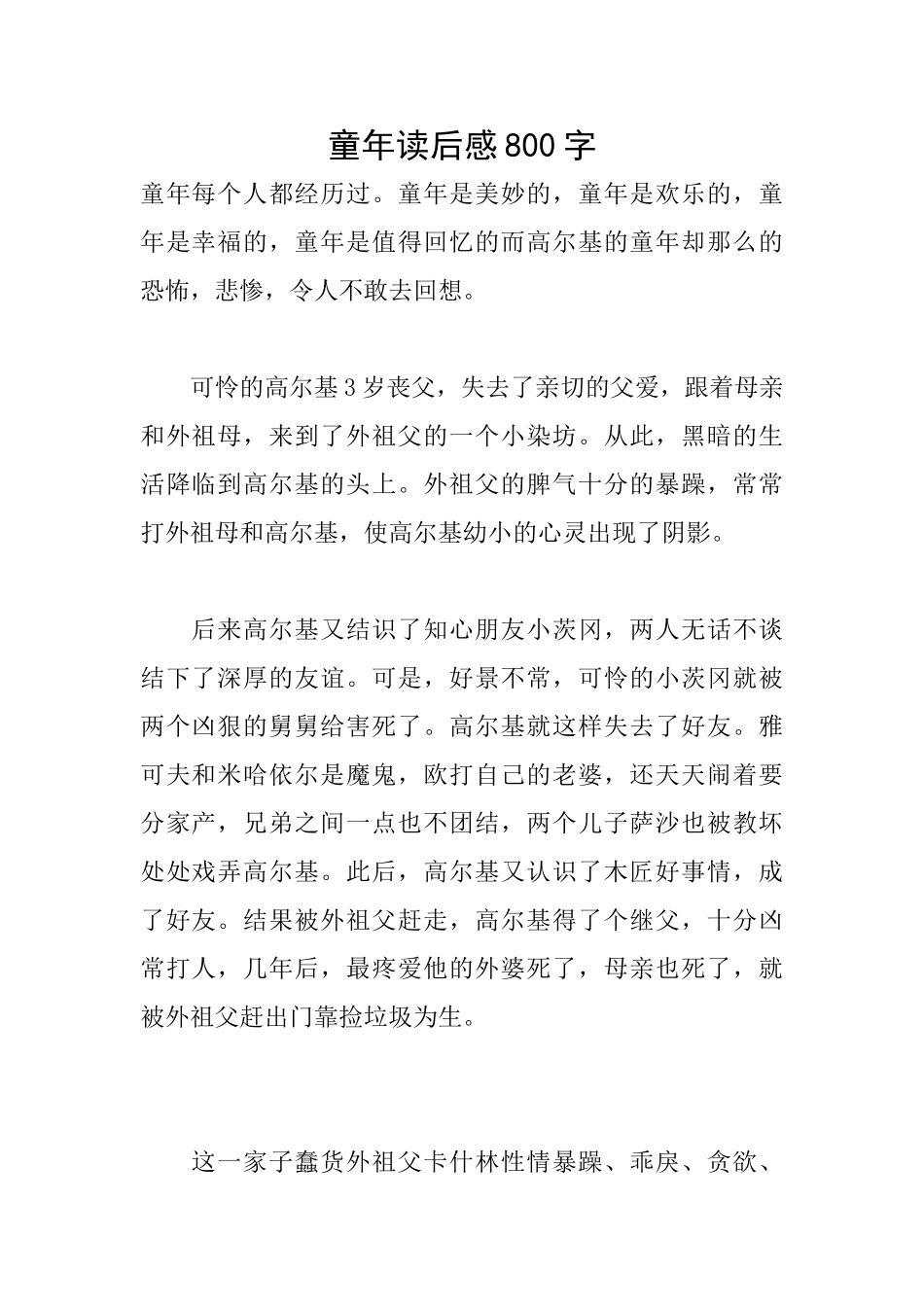 童年读后感800字_第1页