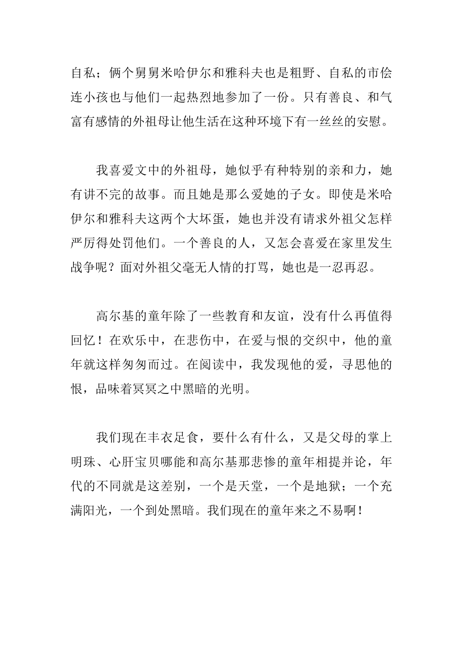 童年读后感800字_第2页