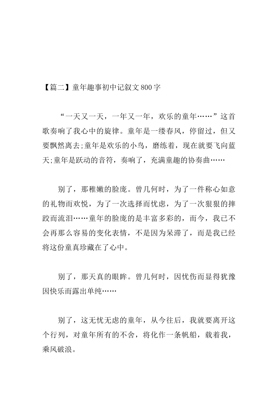 童年趣事初中记叙文800字_第3页