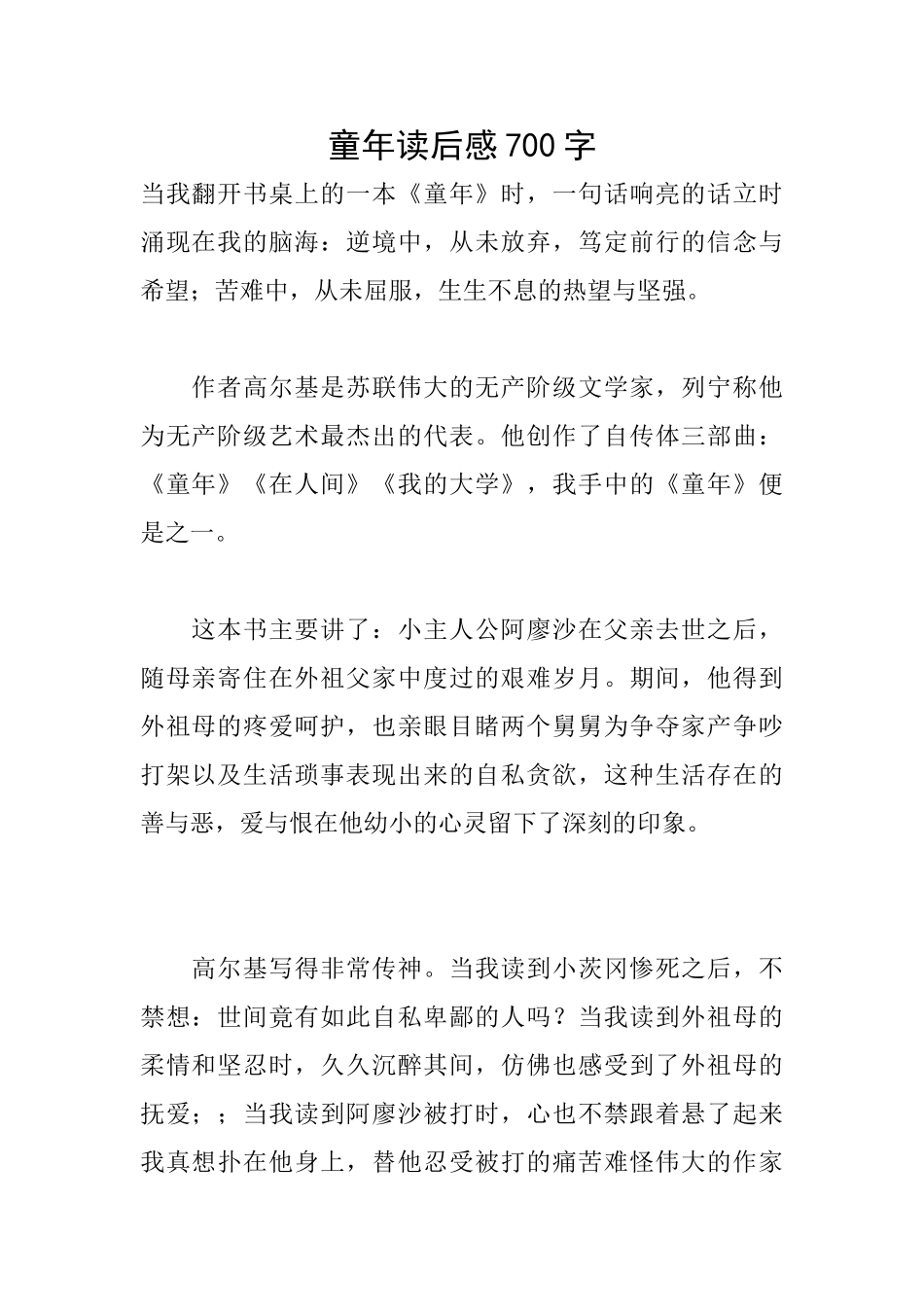 童年读后感700字_第1页