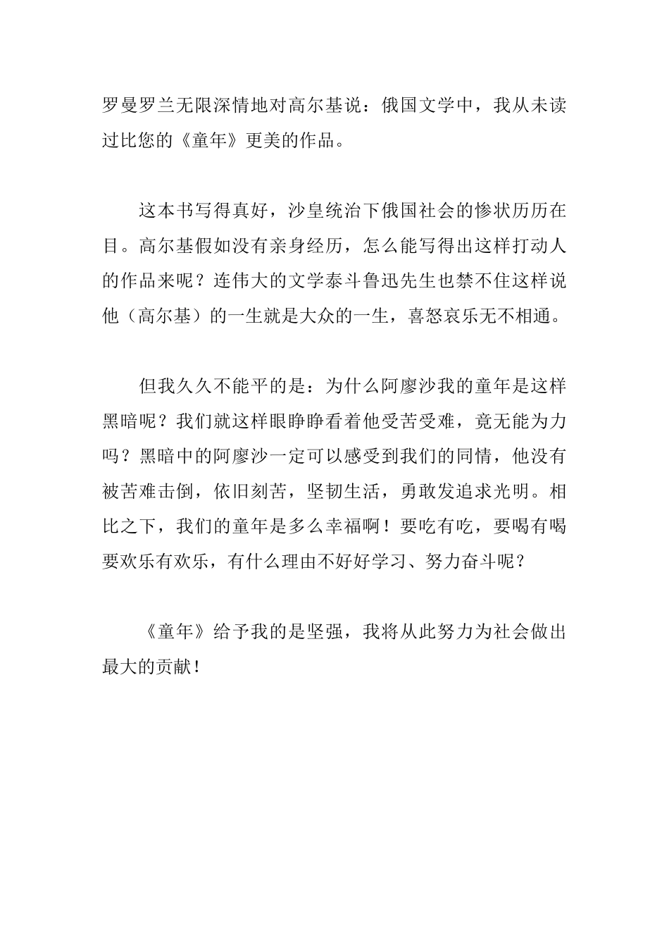 童年读后感700字_第2页