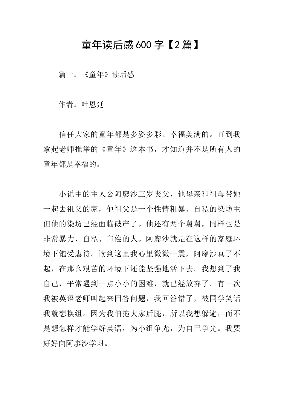 童年读后感600字【2篇】_第1页