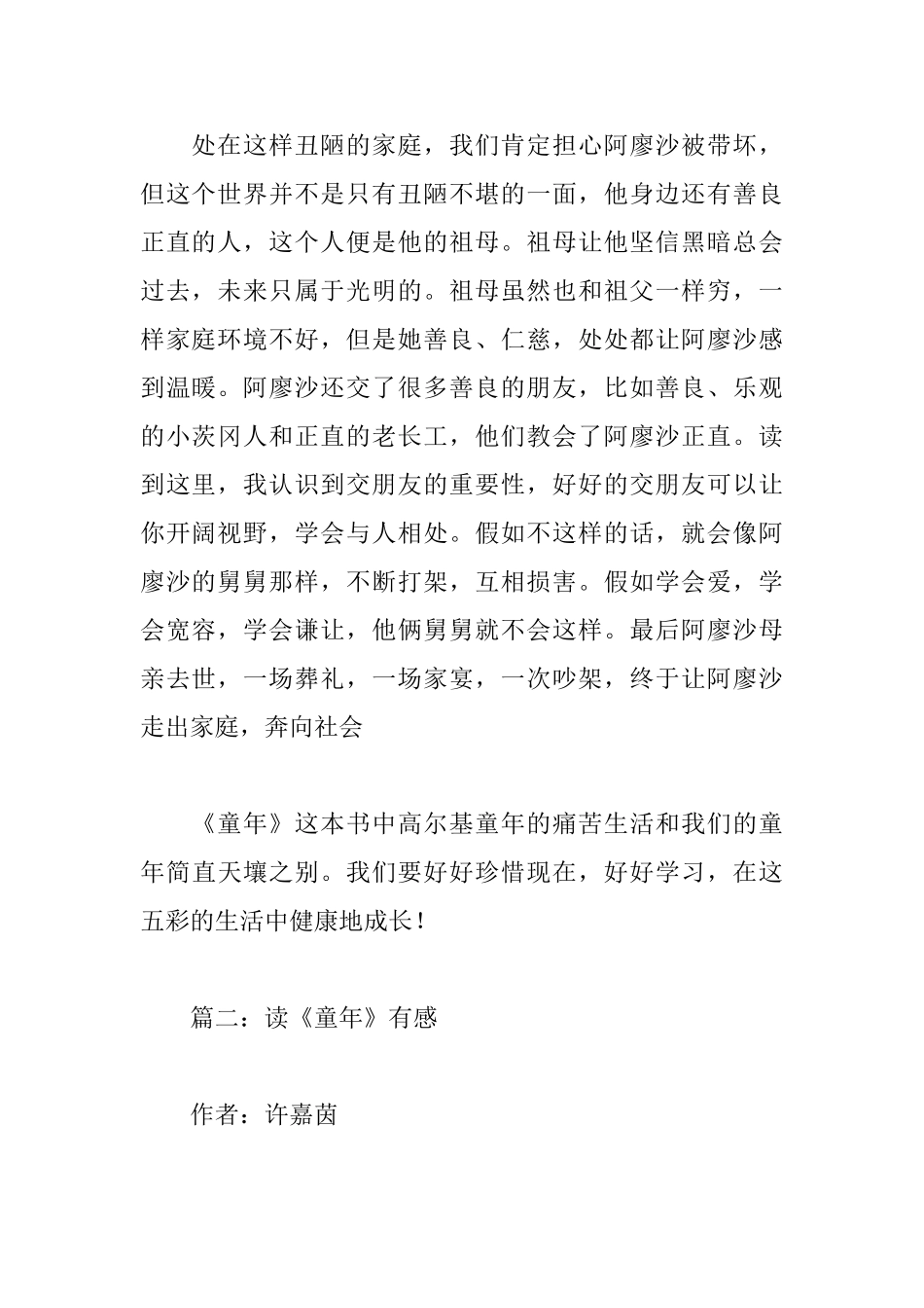 童年读后感600字【2篇】_第2页