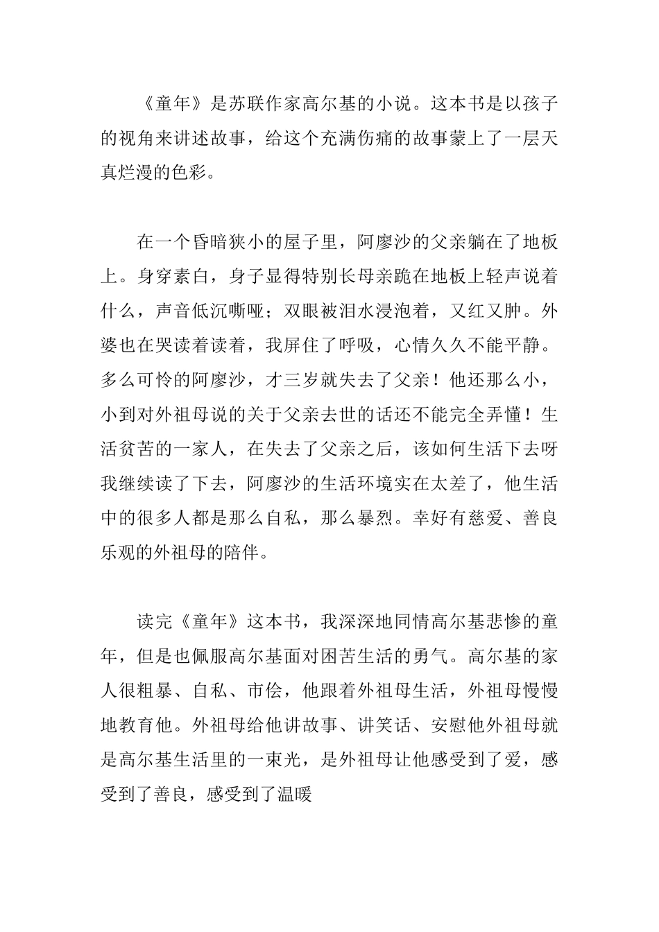 童年读后感600字【2篇】_第3页