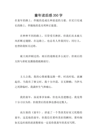 童年读后感350字
