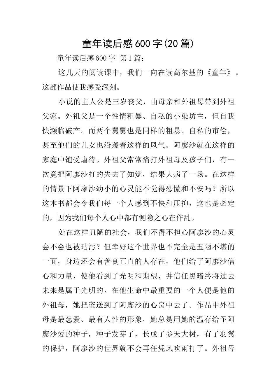 童年读后感600字_第1页