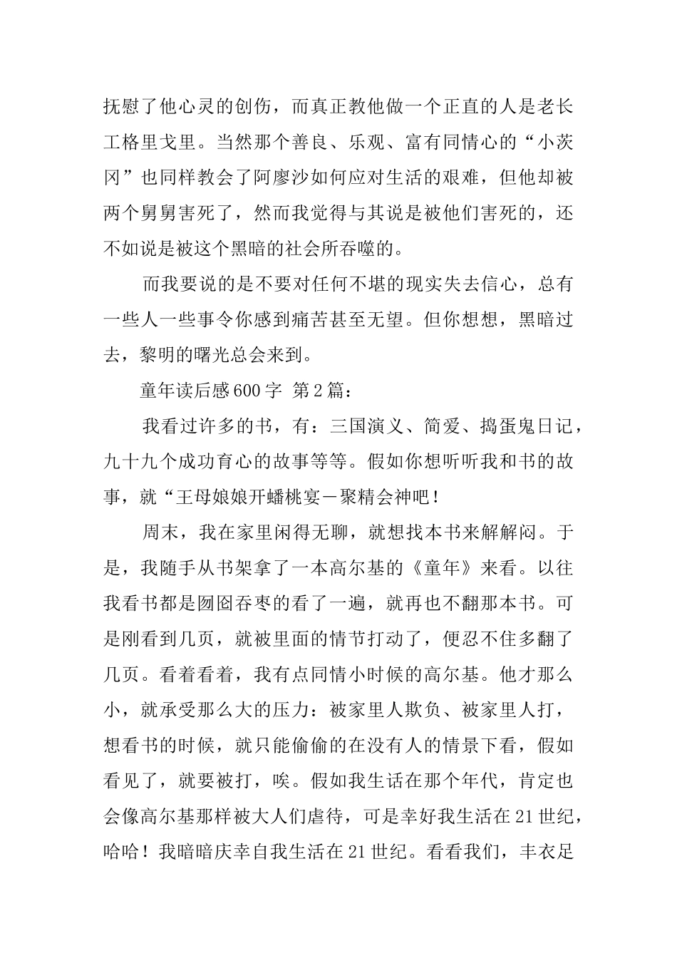 童年读后感600字_第2页