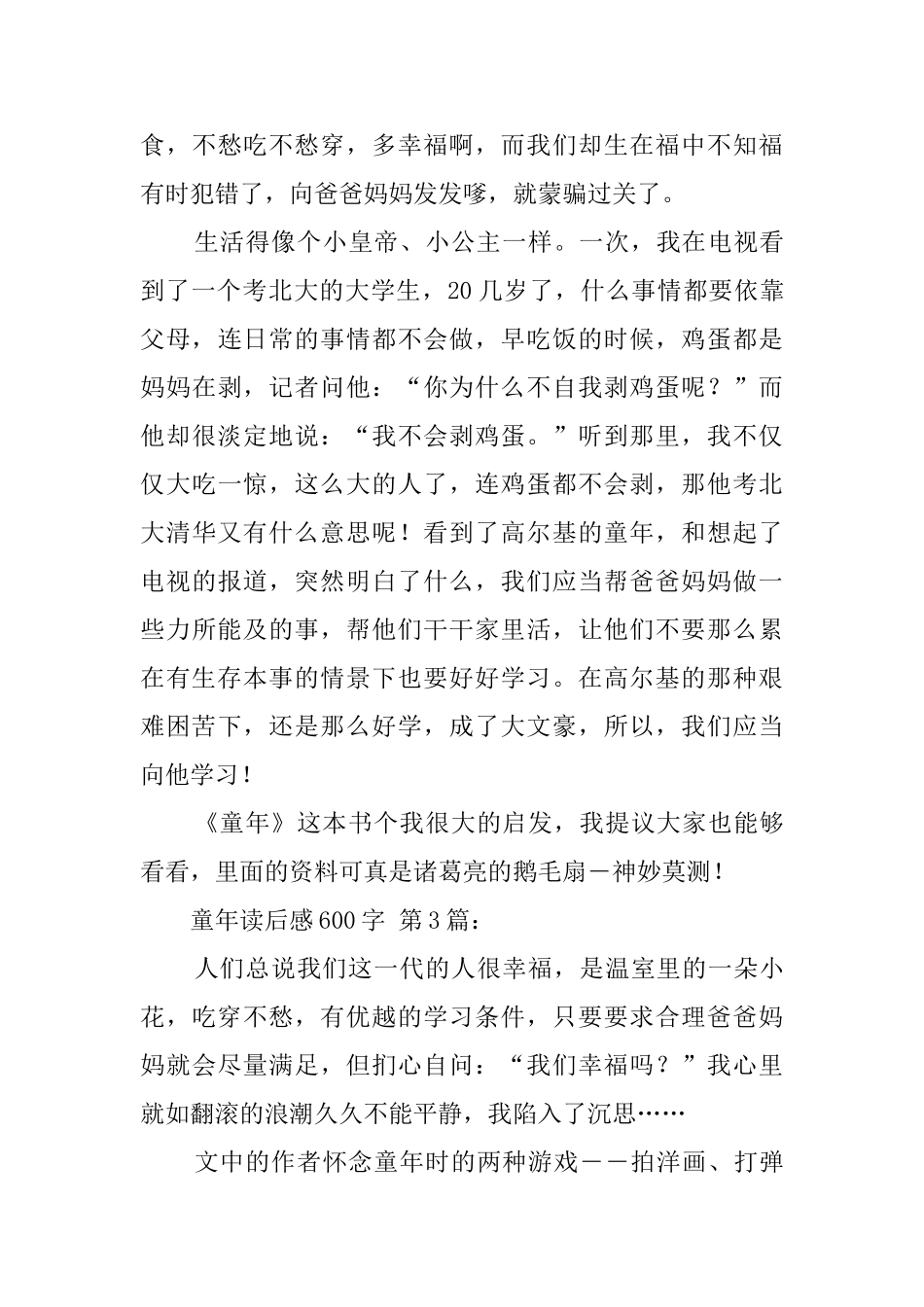 童年读后感600字_第3页