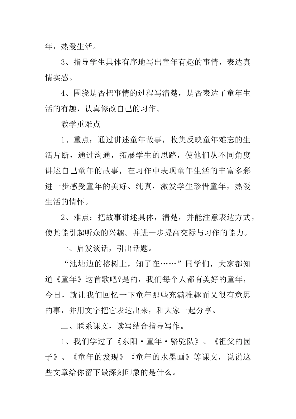 童年趣事教案_第2页