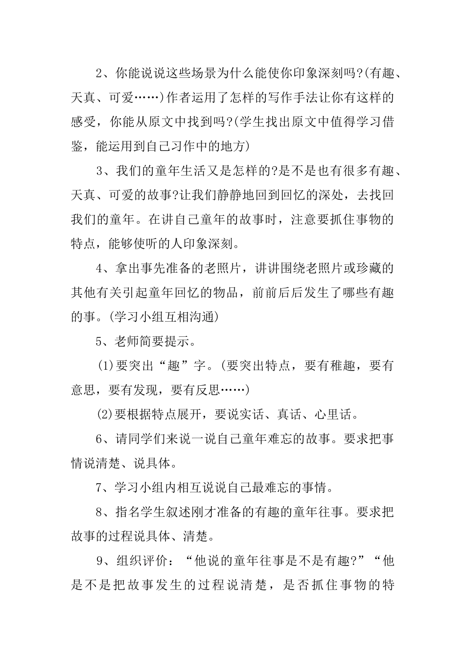 童年趣事教案_第3页