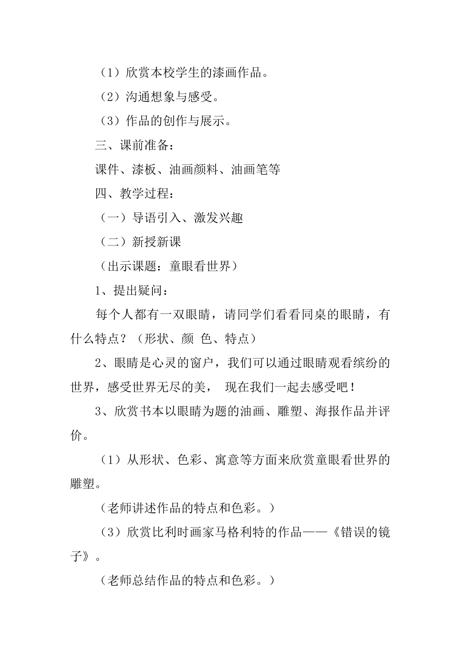 童眼看世界的教案设计_第2页
