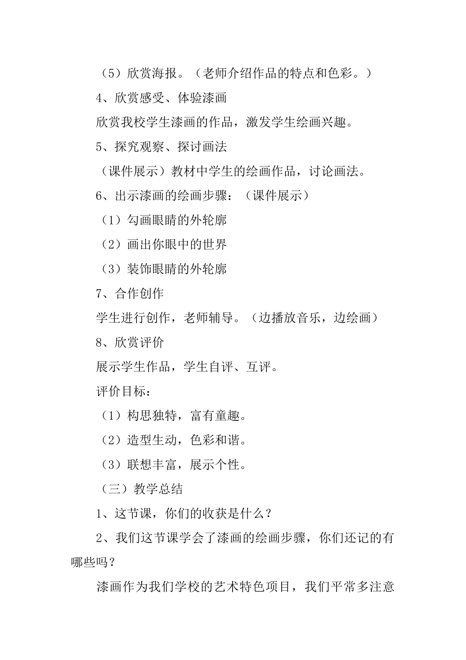 童眼看世界的教案设计_第3页