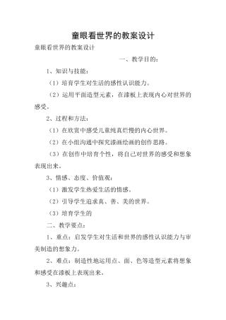 童眼看世界的教案设计