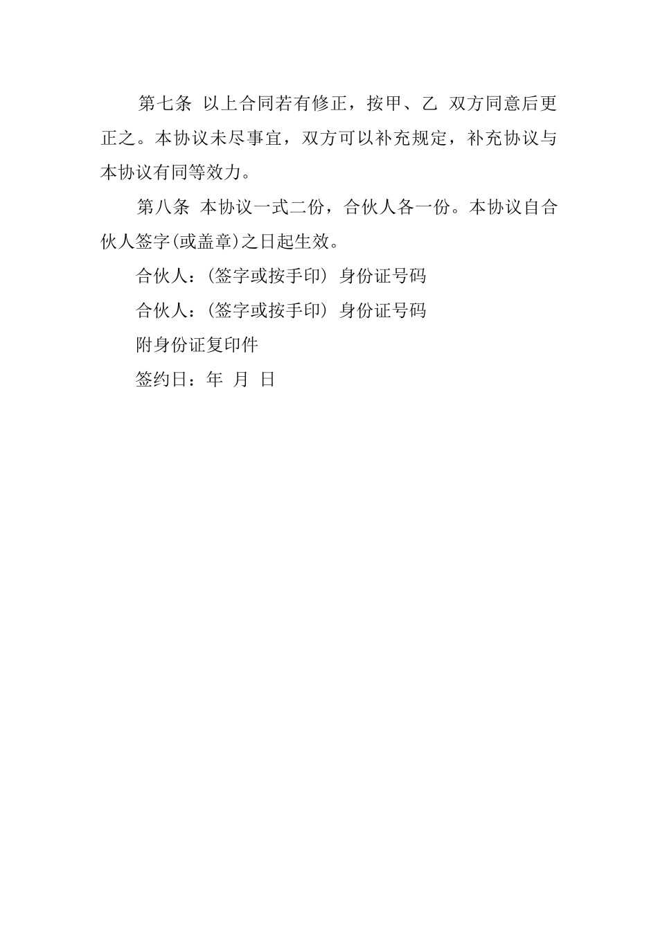 童装店合伙经营协议模板_第3页