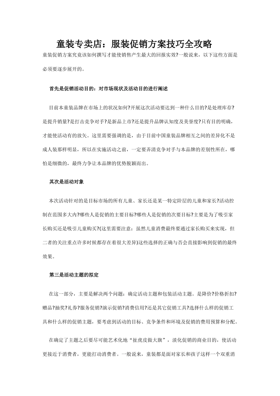 童装促销方案技巧_第1页