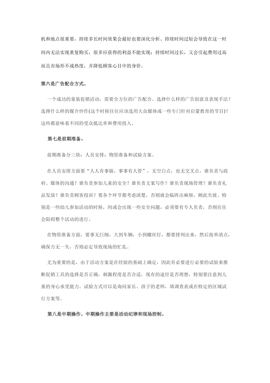 童装促销方案技巧_第3页