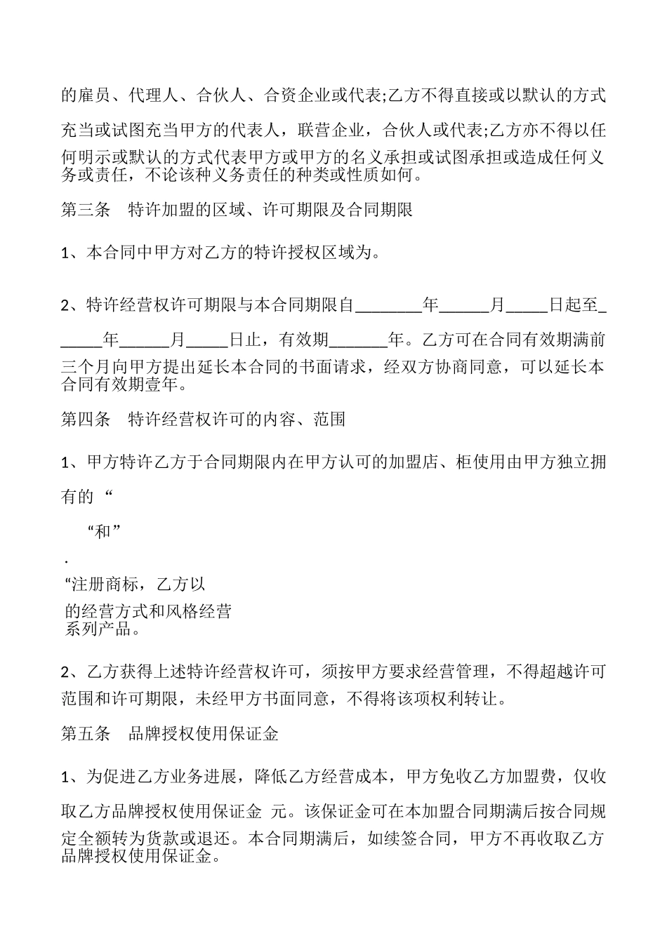 童装特许加盟合同书_第2页