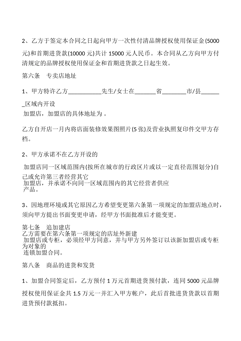 童装特许加盟合同书_第3页
