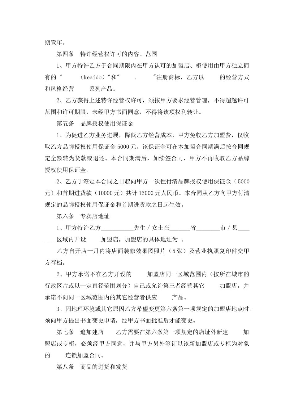 童装特许加盟合同_第2页