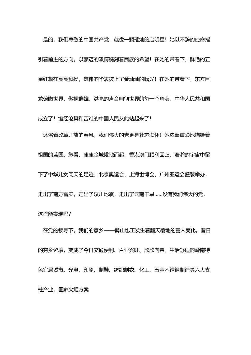 童心向党演讲稿_第2页