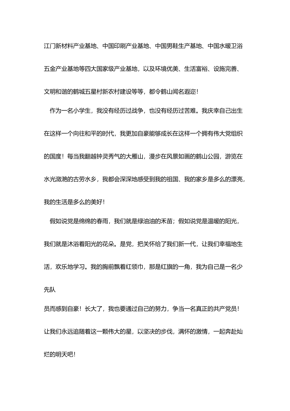 童心向党演讲稿_第3页