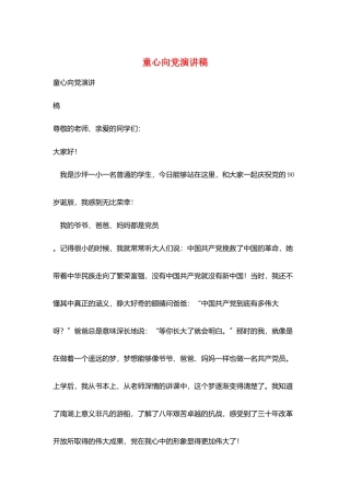 童心向党演讲稿
