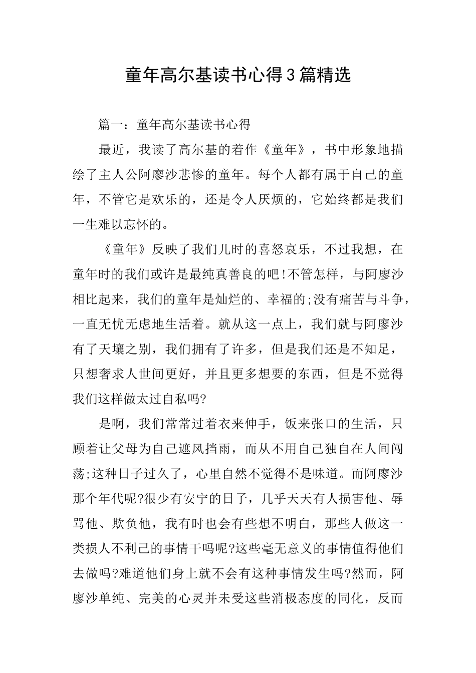 童年高尔基读书心得3篇精选_第1页
