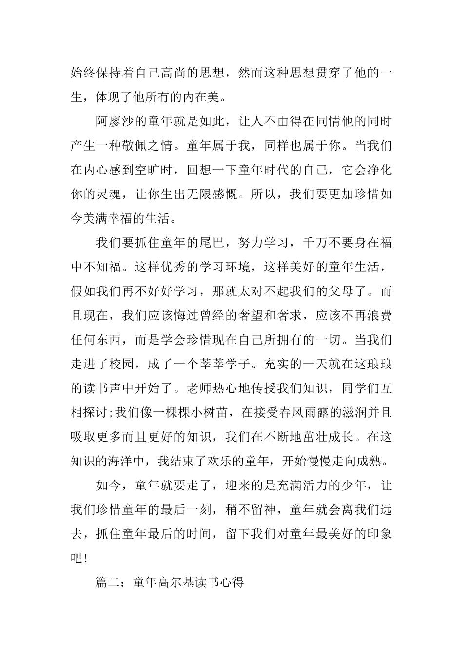 童年高尔基读书心得3篇精选_第2页