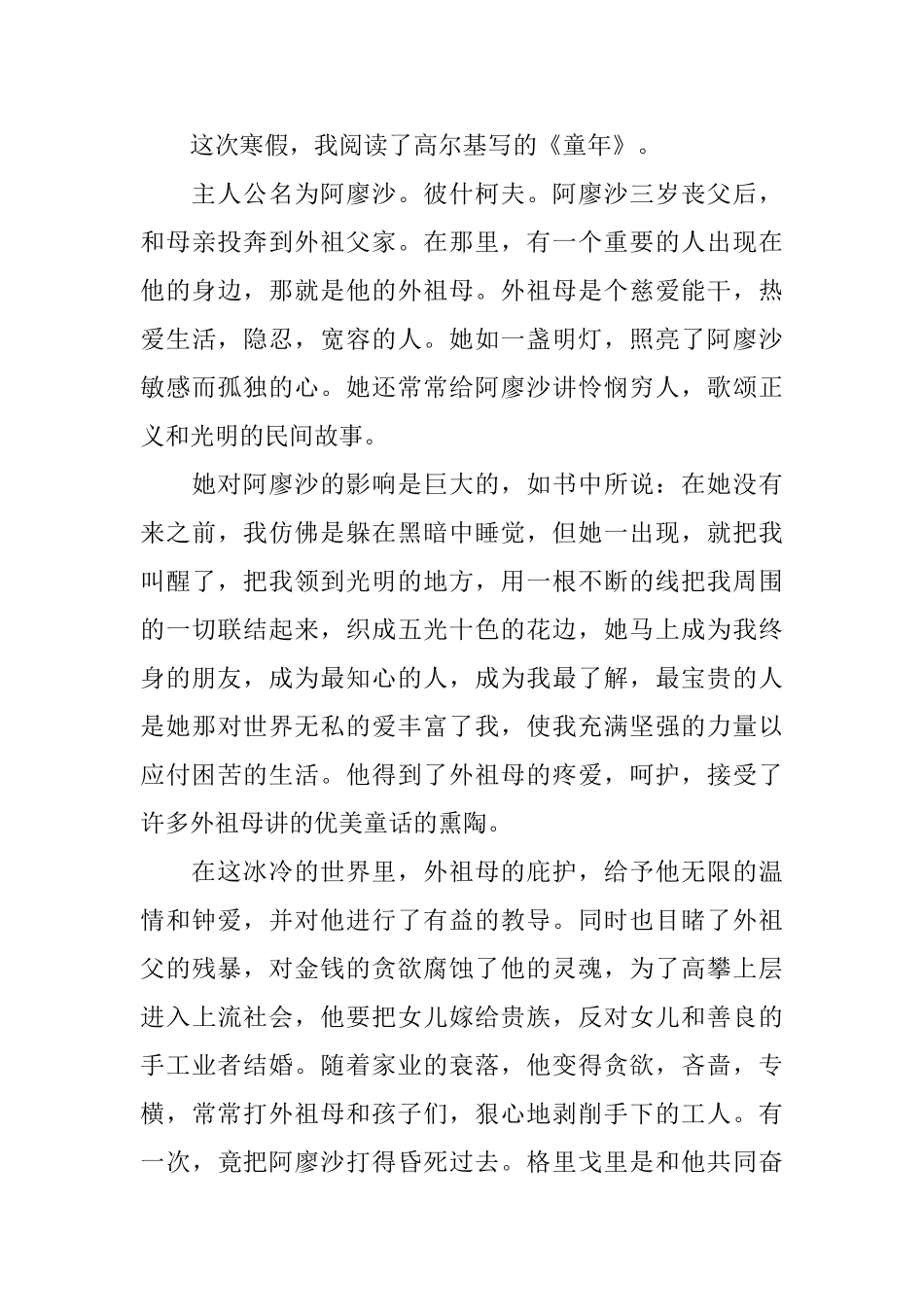 童年高尔基读书心得3篇精选_第3页