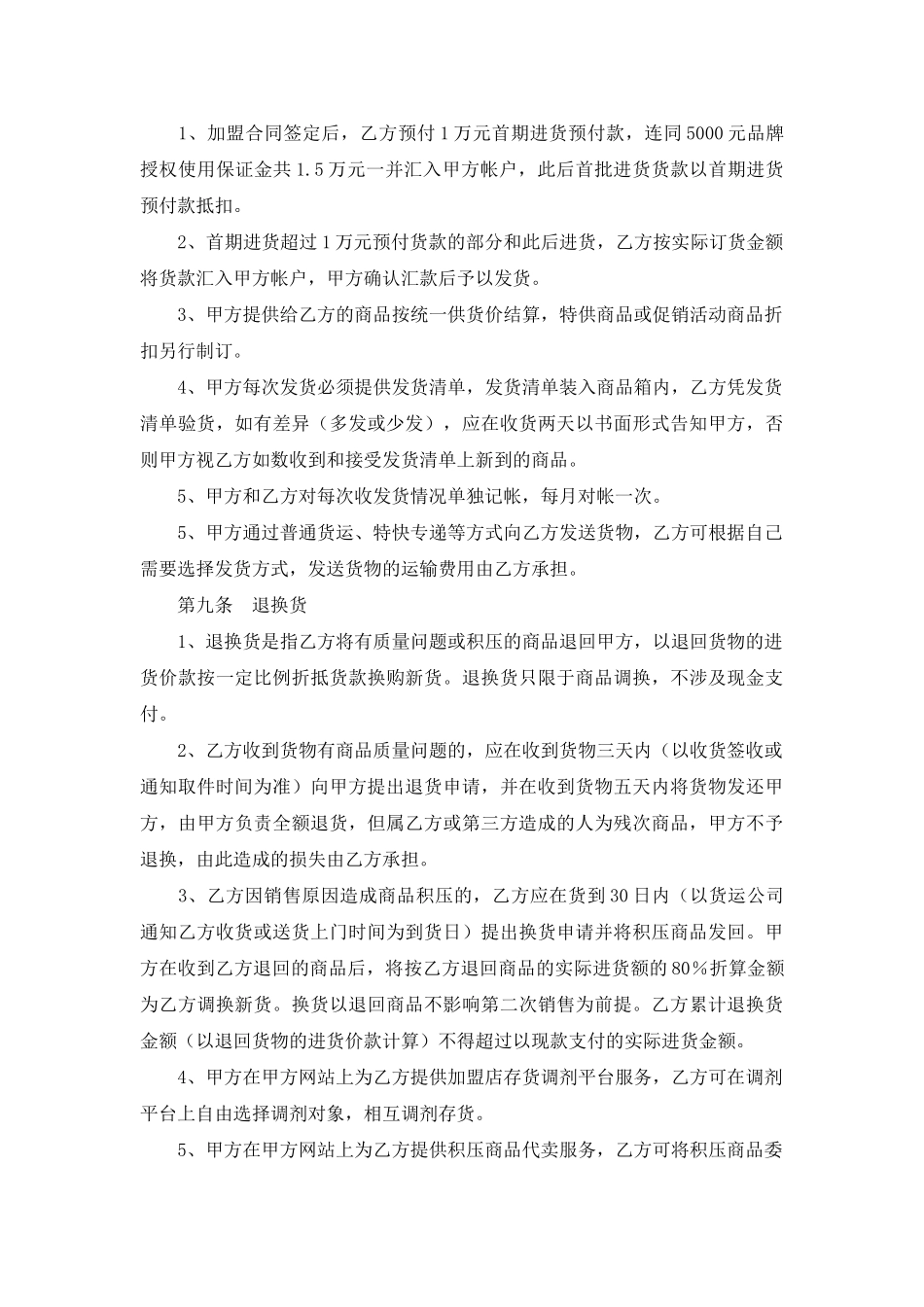 童装特许加盟合同.doc_第3页