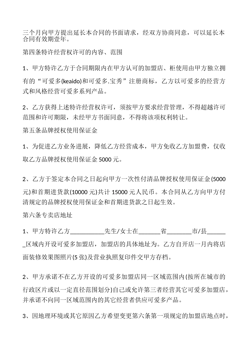 童装特许加盟合同样式_第2页