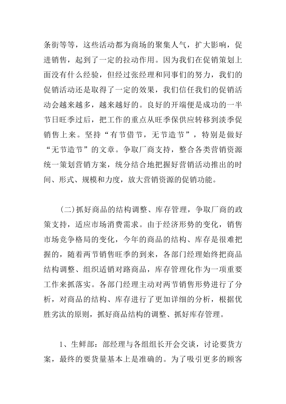 童装销售经理工作总结800字_第2页