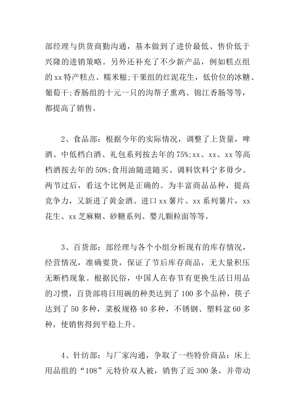 童装销售经理工作总结800字_第3页