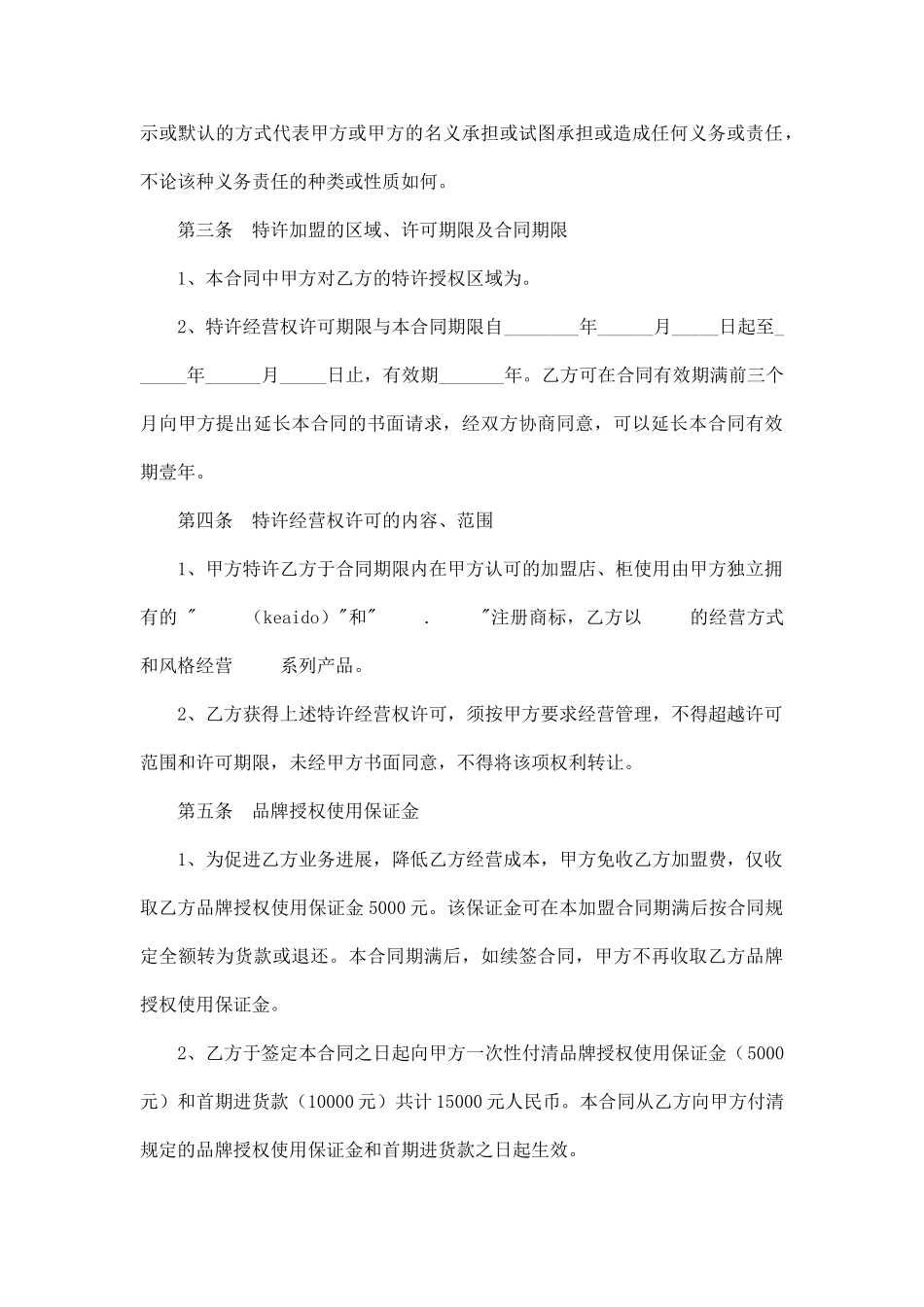 童装特许加盟合同(标准版)_第2页