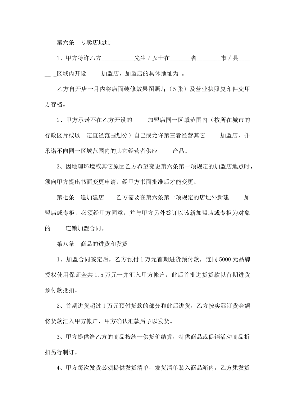 童装特许加盟合同(标准版)_第3页