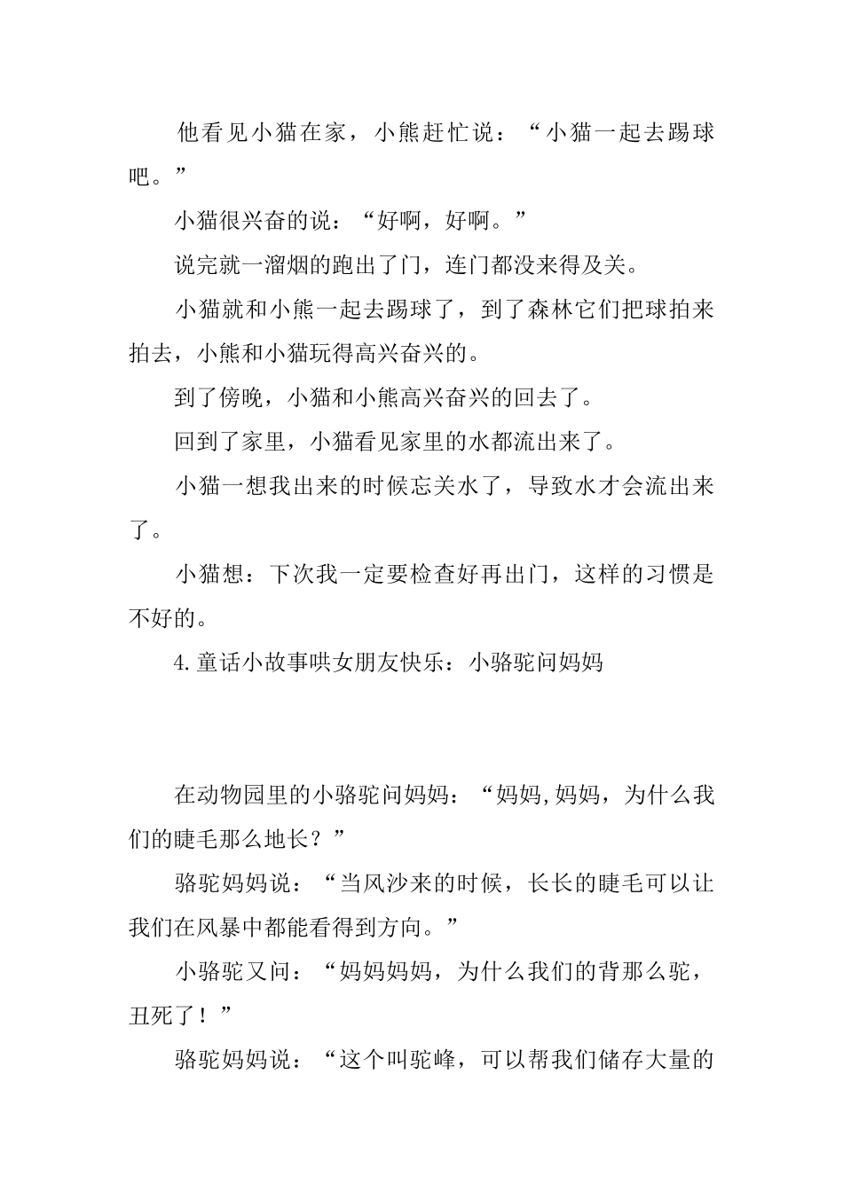 童话小故事哄女朋友开心_第3页