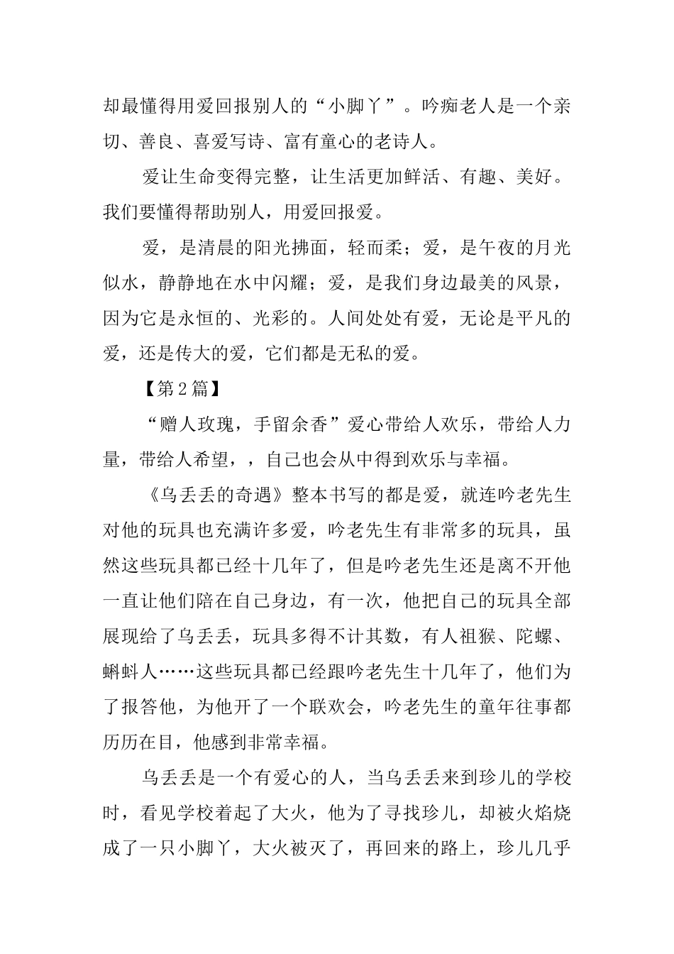 童话《乌丢丢的奇遇》读后感_第2页