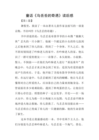 童话《乌丢丢的奇遇》读后感