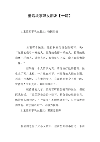 童话故事哄女朋友