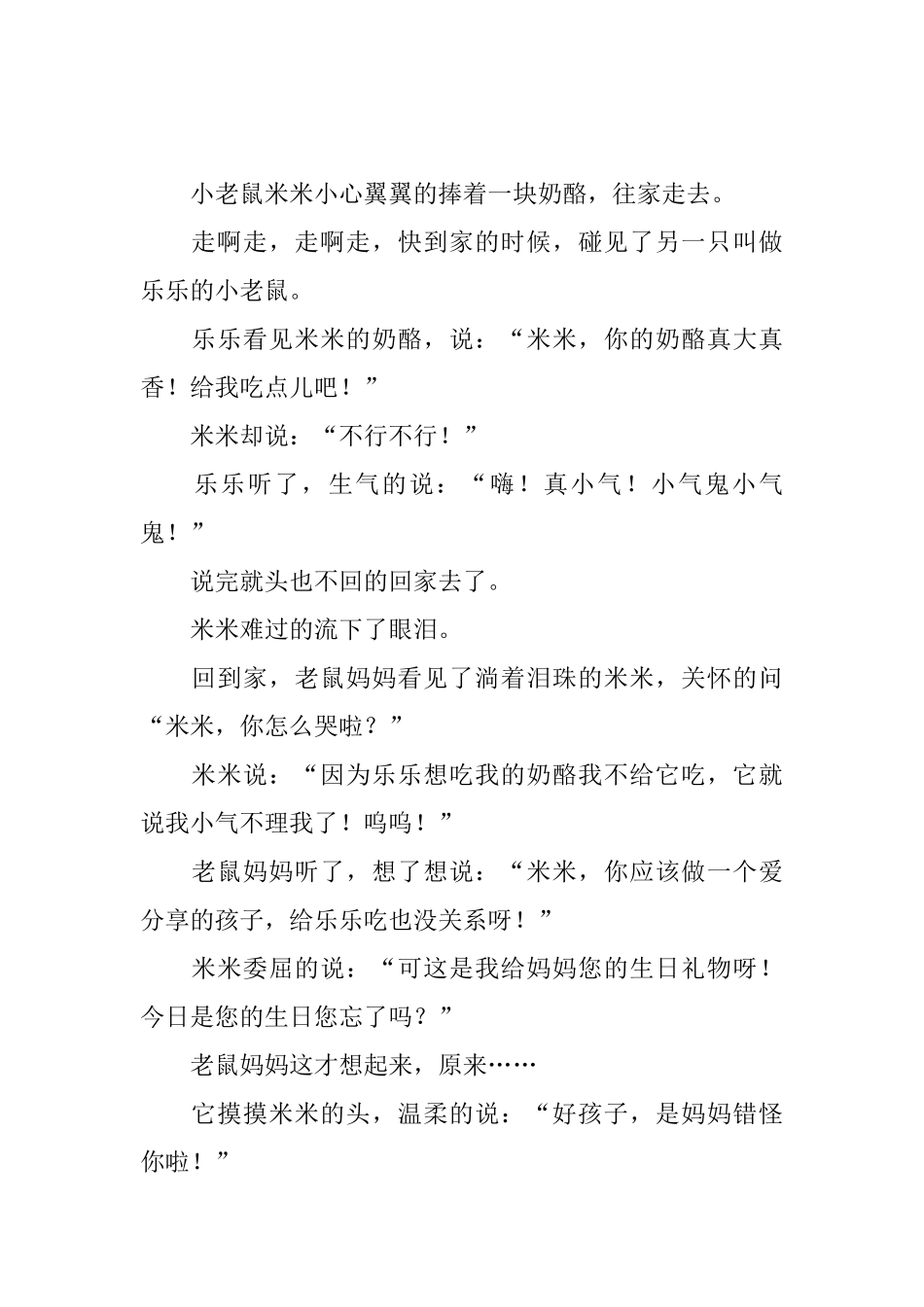 童话小故事睡前故事儿童_第2页